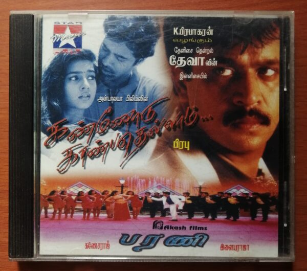 KANNODU KANBATHELLAM / BARANI - Deva & Ilayaraja Tamil Film Audio Cd