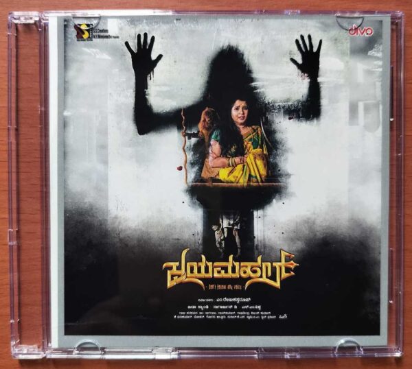 JAYAMAHAL - Judah Sandhy Kannada Audio Cd (PROMOTIONAL NFS COPY)