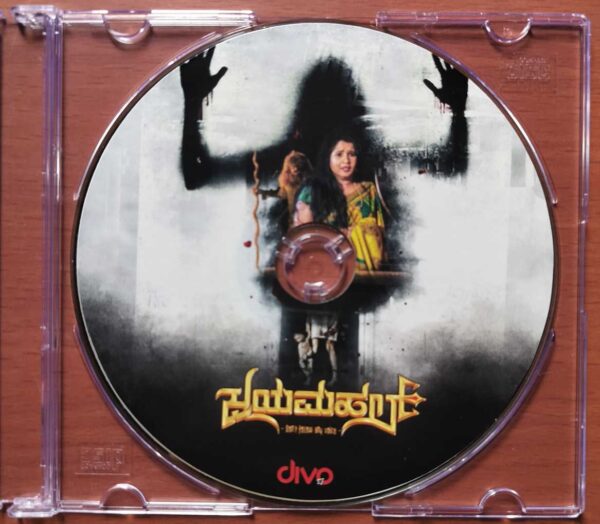 JAYAMAHAL - Judah Sandhy Kannada Audio Cd (PROMOTIONAL NFS COPY) - Image 2