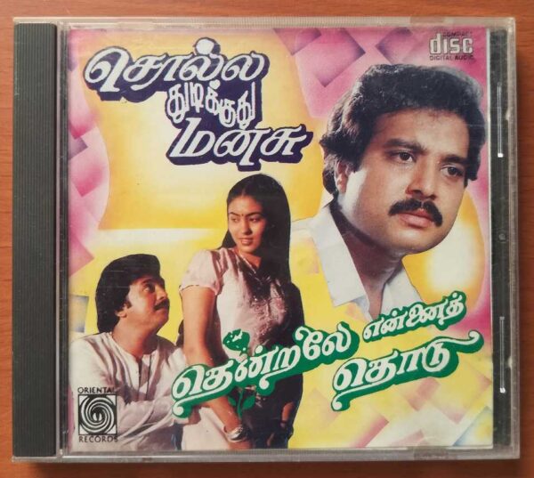 THENDRALE ENNAI THODU / SOLLA THUDIKKUDHU MANASU - Imported Ilaiyaraaja Oriental Audio Cd (USA EDITION)