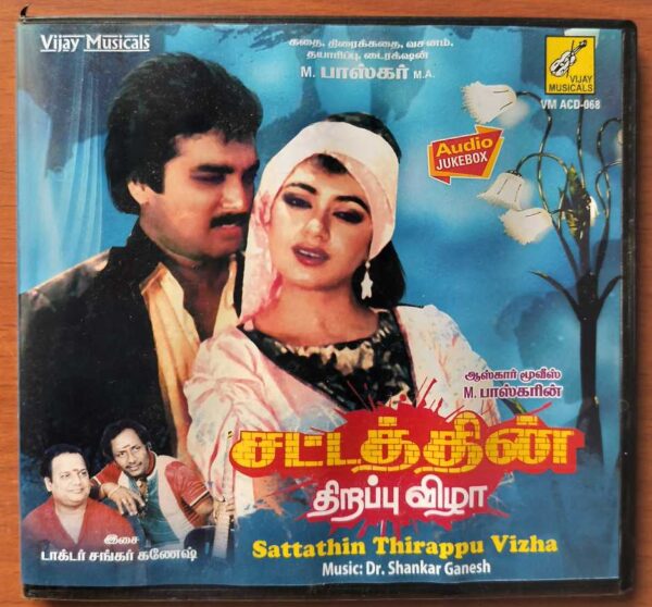 SATTATHIN THIRAPPU VIZHA - Shankar Ganesh Tamil Audio Cd