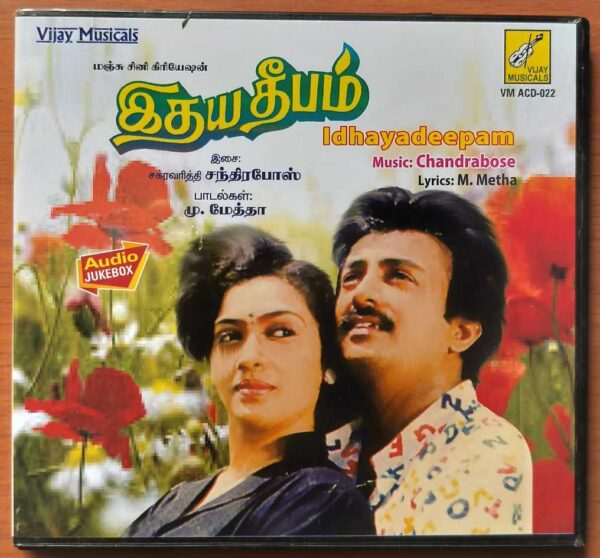 IDHAYADEEPAM - Chandrabose Tamil Audio Cd