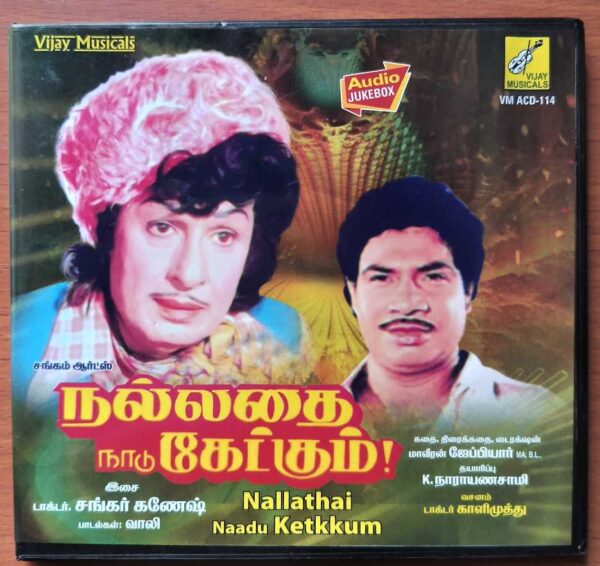 NALLATHAI NAADU KETKKUM - Sankar-Ganesh Tamil Audio Cd