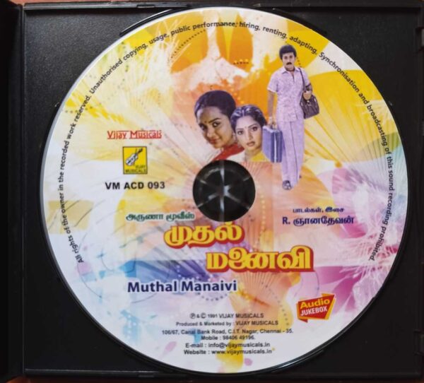 MUTHAL MANAIVI - Gnanadevan Tamil Audio Cd - Image 2