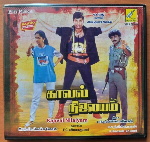 KAAVAL NILAIYAM - Shankar Ganesh Tamil Audio Cd