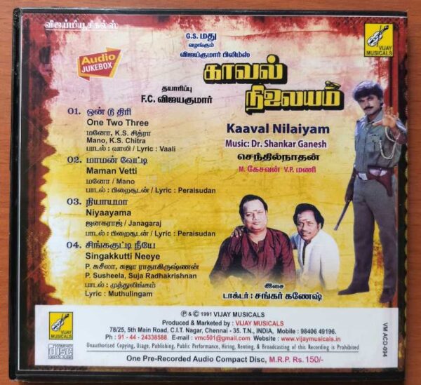 KAAVAL NILAIYAM - Shankar Ganesh Tamil Audio Cd - Image 3