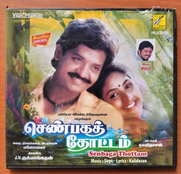 SENBAGA THOTTAM - Sirpy Tamil Audio Cd