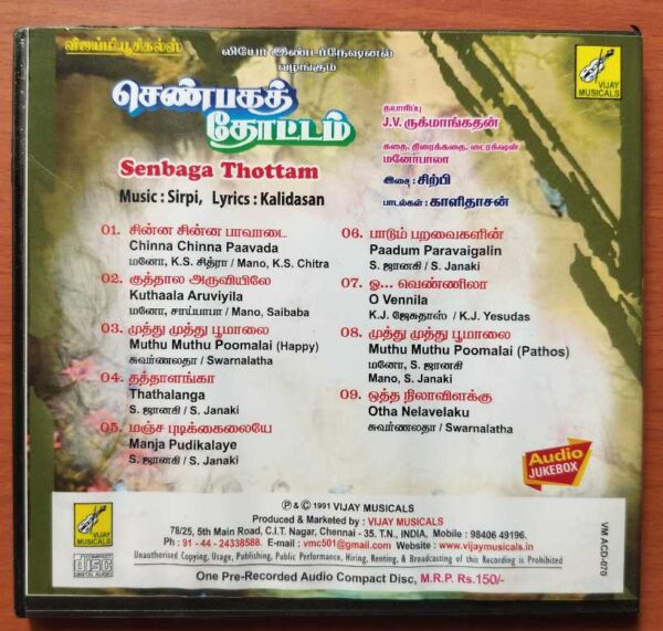 SENBAGA THOTTAM - Sirpy Tamil Audio Cd - Image 3