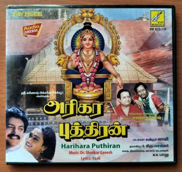 HARIHARA PUTHIRAN - Shankar Ganesh Tamil Audio Cd