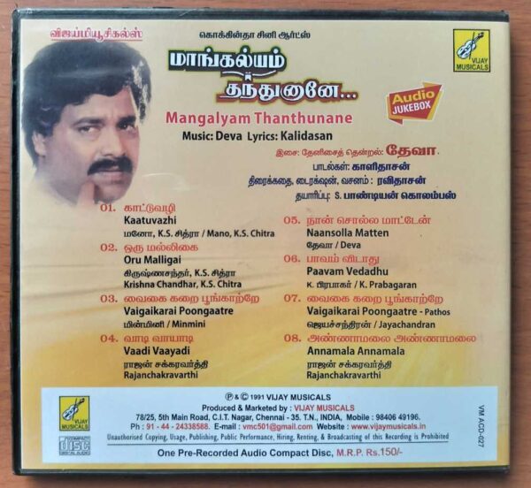 MANGALYAM THANTHUNANE - Deva Tamil Audio Cd - Image 3