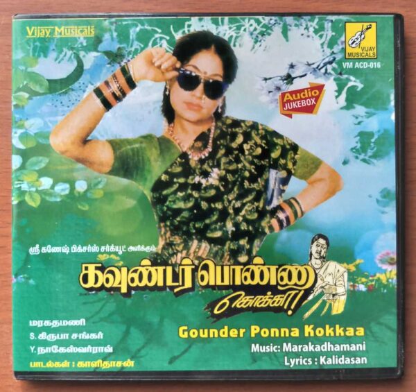 GOUNDER PONNA KOKKAA - Maragathamani Tamil Audio Cd