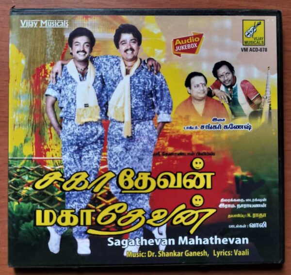 SAGATHEVAN MAHADEVAN - Shankar Ganesh Tamil Audio Cd