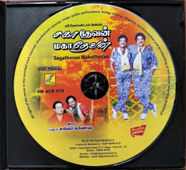 SAGATHEVAN MAHADEVAN - Shankar Ganesh Tamil Audio Cd - Image 2