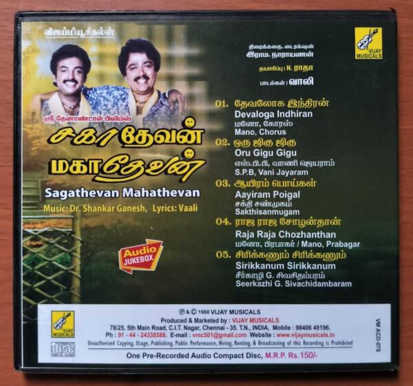 SAGATHEVAN MAHADEVAN - Shankar Ganesh Tamil Audio Cd - Image 3