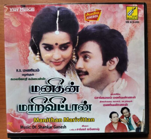 MANITHAN MARIVITTAN - Shankar Ganesh Tamil Audio CD