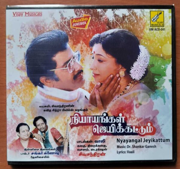 NYAYANGAL JEYIKATTUM - Shankar Ganesh Tamil Audio Cd