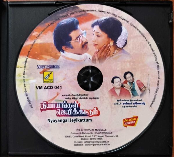 NYAYANGAL JEYIKATTUM - Shankar Ganesh Tamil Audio Cd - Image 2