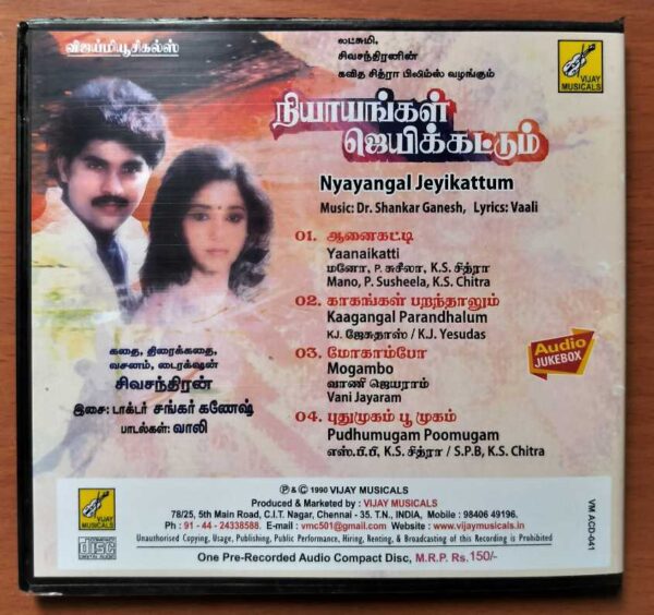 NYAYANGAL JEYIKATTUM - Shankar Ganesh Tamil Audio Cd - Image 3