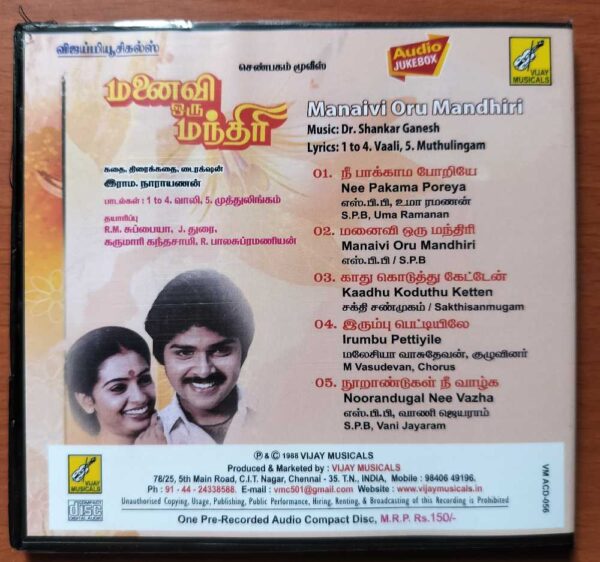 MANAIVI ORU MANDHIRI - Shankar Ganesh Tamil Audio Cd - Image 3