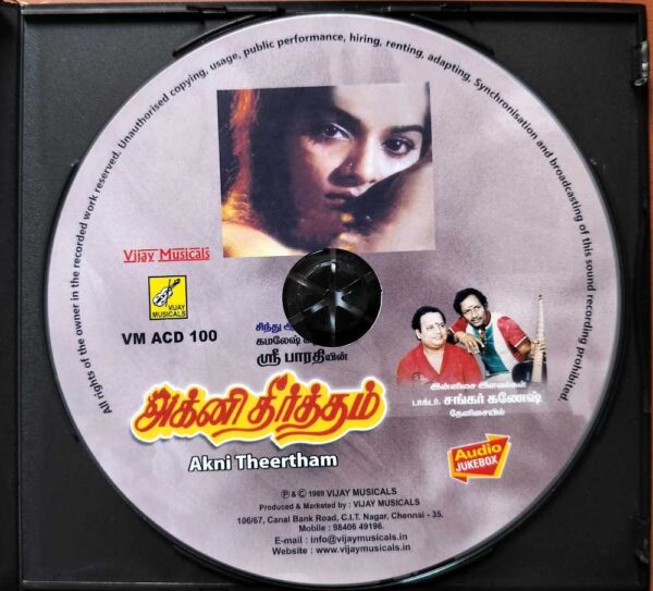 AKNI THEERTHAM - Shankar Ganesh Tamil Audio Cd - Image 2