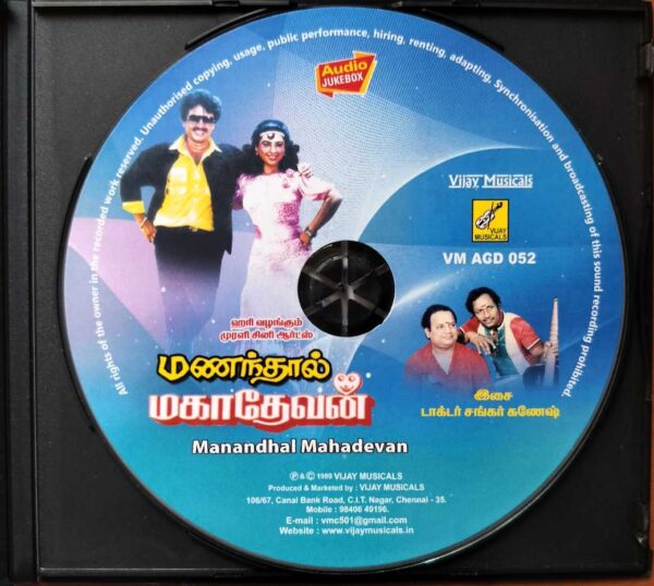 MANANDHAL MAHADEVAN - Shankar Ganesh Tamil Audio Cd - Image 2