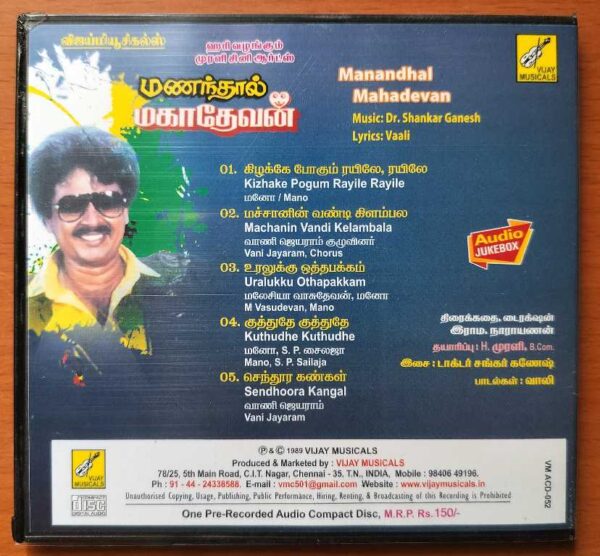 MANANDHAL MAHADEVAN - Shankar Ganesh Tamil Audio Cd - Image 3