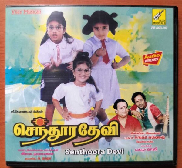 SENTHOORA DEVI - Shankar Ganesh Tamil Audio Cd