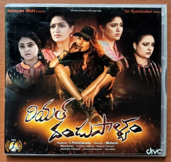 REAL DANDUPALYAN - Sridhar V Sambhram Kannada Audio Cd