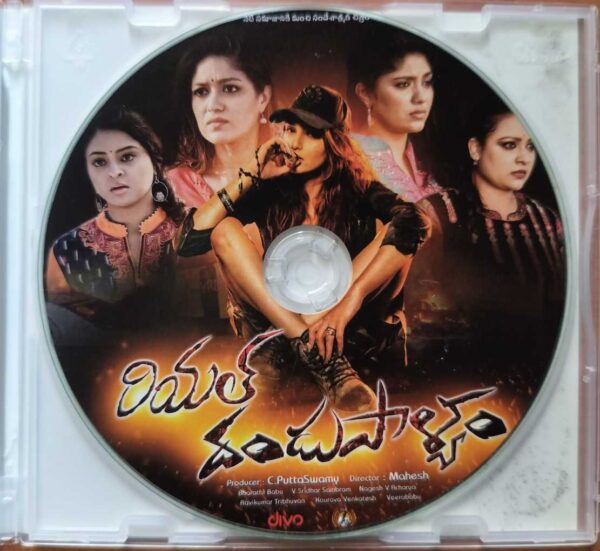 REAL DANDUPALYAN - Sridhar V Sambhram Kannada Audio Cd - Image 2