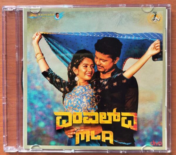 MLA - Vikram Subramanya Kannada Audio Cd (PROMOTIONAL NFS COPY)