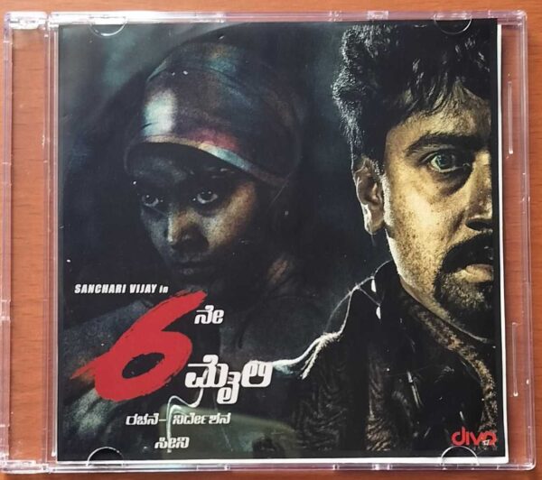 6NE MAILI - Saikiran Kannada Audio Cd (PROMOTIONAL NFS COPY)