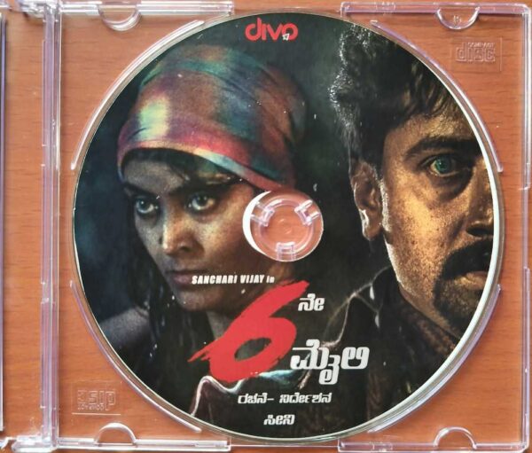 6NE MAILI - Saikiran Kannada Audio Cd (PROMOTIONAL NFS COPY) - Image 2