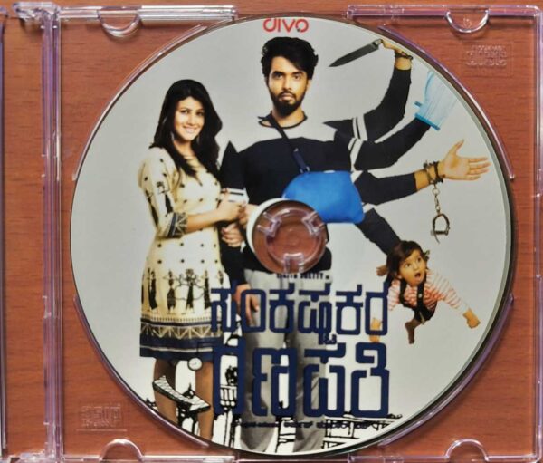 SANKASHTA KARA GANAPATHI - Ritvik Muralidhar Kannada Audio Cd - Image 2