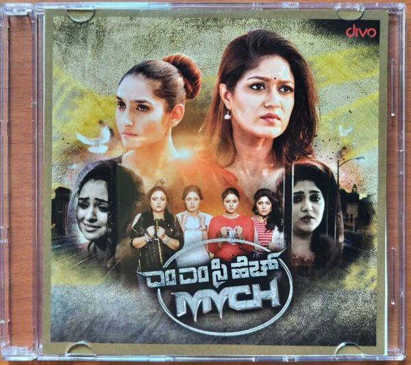 PREMIGALIGE MMCH - V. Sridhar Kannada Audio Cd (PROMOTIONAL NFS COPY)