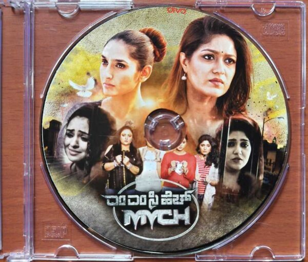 PREMIGALIGE MMCH - V. Sridhar Kannada Audio Cd (PROMOTIONAL NFS COPY) - Image 2