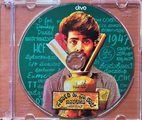 SARKARI HIRIYA PRATHAMIKA SHAALE KASARGODU - Vasuki Vaibhav Kannada Audio Cd (PROMOTIONAL NFS COPY) - Image 2