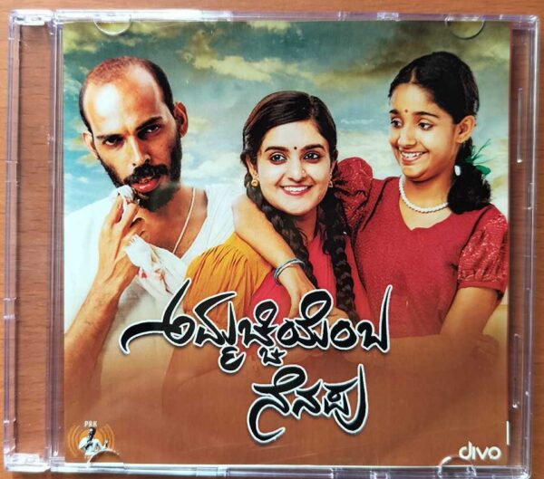 AMMACHI YEMBA NENAPU - Kashinath Pattar Kannada Audio Cd (PROMOTIONAL NFS COPY)