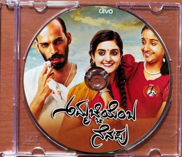 AMMACHI YEMBA NENAPU - Kashinath Pattar Kannada Audio Cd (PROMOTIONAL NFS COPY) - Image 2