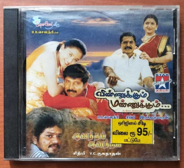 VINUKKUM MANUKKUM / ANANDAM ANANDAM - Sirpy Tamil Audio Cd