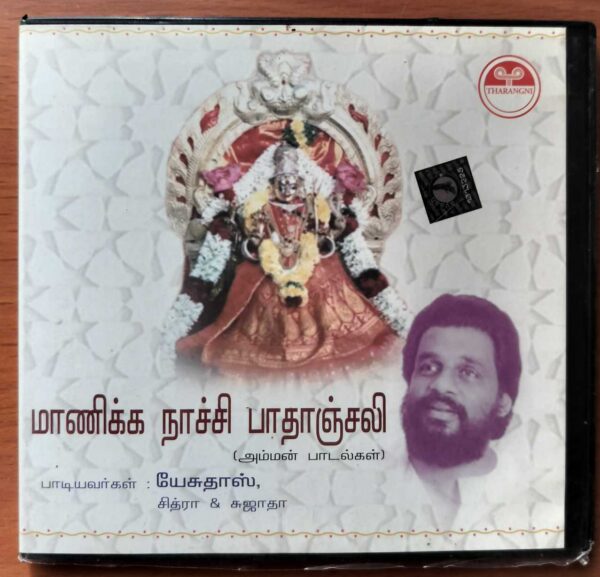 MAANIKKA NAACHI BAADANJALI AMMAN SONGS - K.J. Yesudas Tamil Devotional Audio Cd