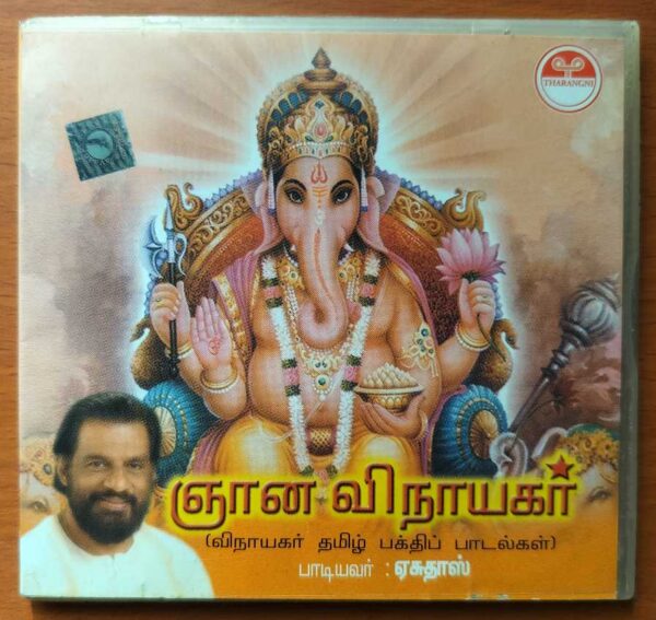 GNANA VINAYAGAR TAMIL DEVOTIONAL SONGS ON LORD GANESHA - K.J. Yesudas Tamil Devotional Audio Cd