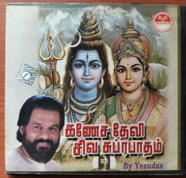 GANESHA DEVI SHIVA SUPRABHATHAM - K.J. Yesudas Tamil Devotional Audio Cd