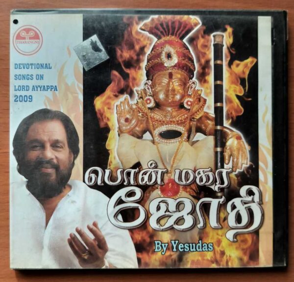 PON MAKARA JYOTHI - K.J. Yesudas Tamil Devotional Audio Cd