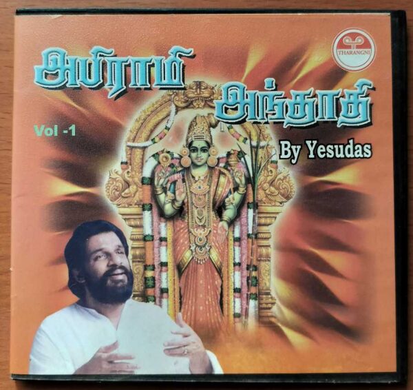 ABIRAMI ANDHATHI VOL-1 - K.J. Yesudas Tamil Devotional Audio Cd