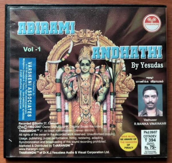 ABIRAMI ANDHATHI VOL-1 - K.J. Yesudas Tamil Devotional Audio Cd - Image 3