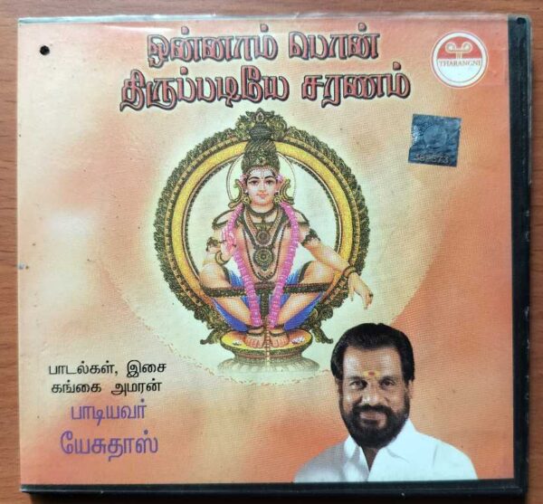 ONNAM PON THIRUVADIYE SARANAM - Gangai Amaran Tamil Audio Cd