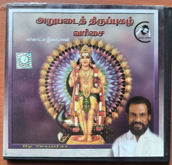 ARUPADAI THIRUPPUKAZH - K.J. Yesudas Tamil Devotional Audio Cd