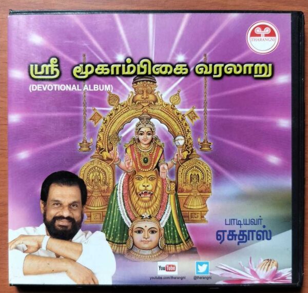 SRI MOOKAMBIKAI VARALARU - K.J. Yesudas Tamil Devotional Audio Cd