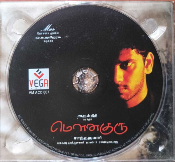 MOUNAGURU - Thaman S Tamil Audio Cd - Image 2