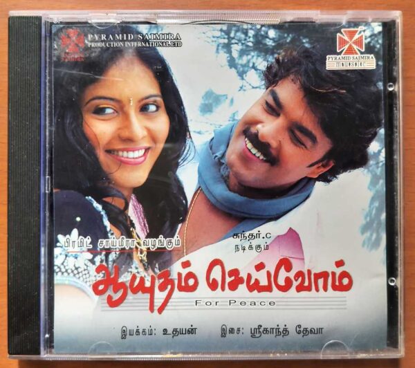 AAYUTHAM SEIVOM / INTHIRALOGATHIL NA AZHAGAPPAN UN RELEASED SONGS - Srikanth Deva Tamil Audio Cd